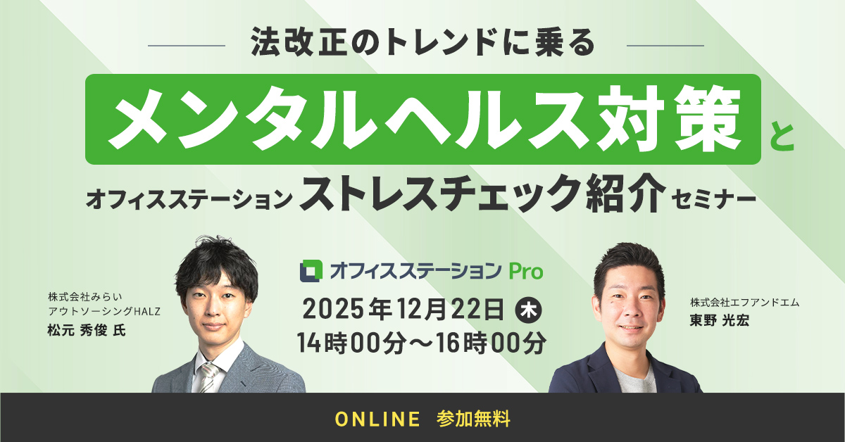 【社労士事務所必携スキル】中小企業のM&Aのための労務デューデリジェンスとは？
