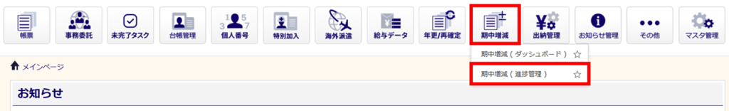 メインページ画面　SR経営労務センター向けシステム