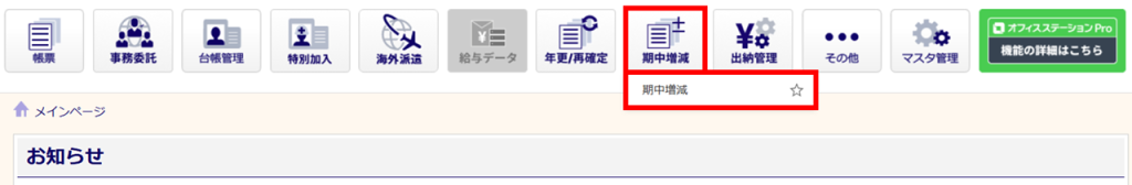 メインページ画面　会員社労士向けシステム