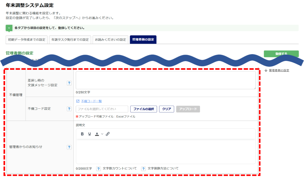年末調整システム設定