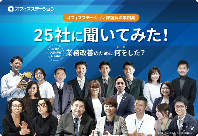 【業種別・目的別・業務別】導入事例集