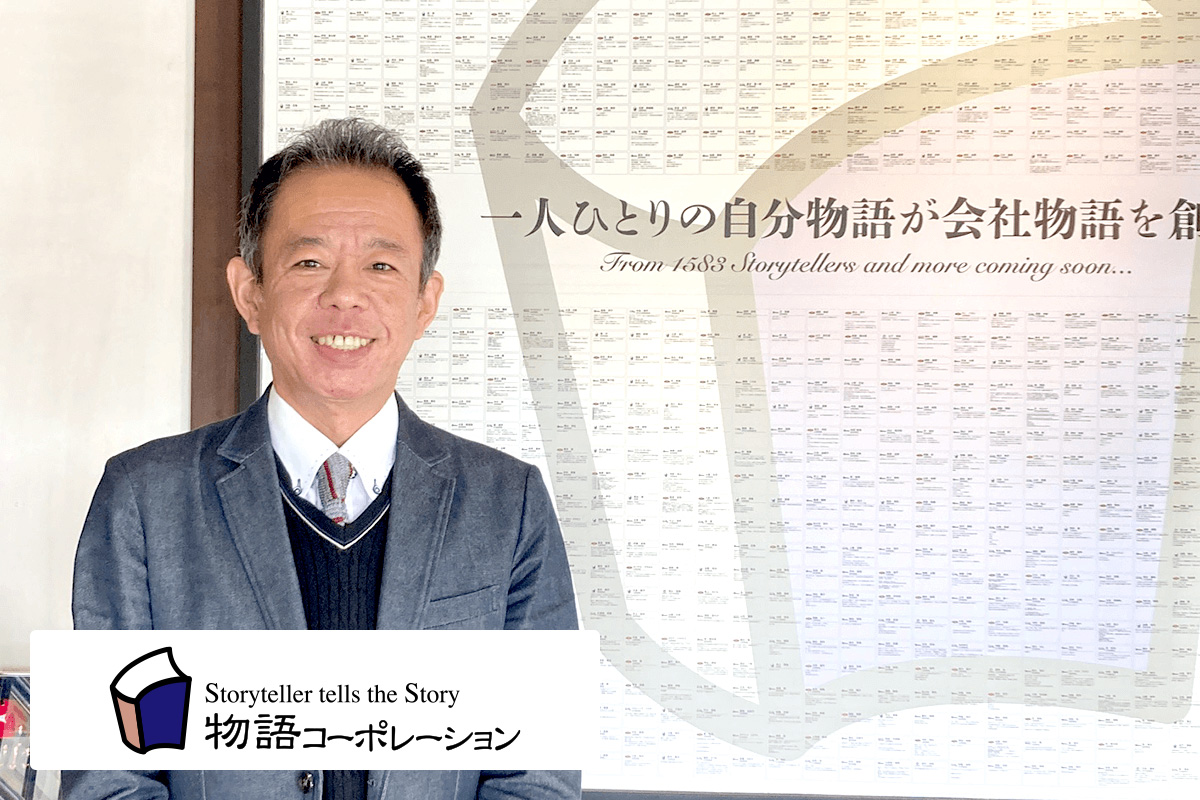 株式会社 物語コーポレーション