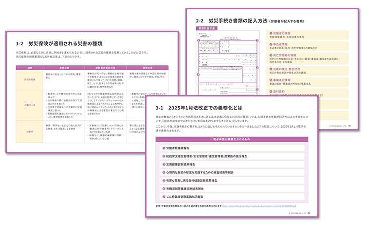 オフィスステーション | 【2025年最新版】労災保険手続き完全ガイド