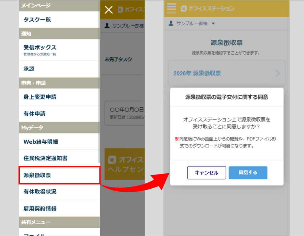 従業員側の操作