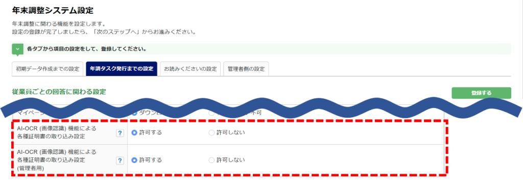 年末調整システム設定